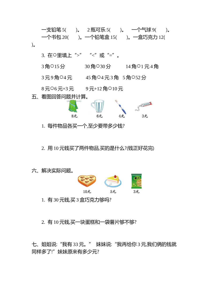 第二单元测试卷（二）资料预览第 2 页