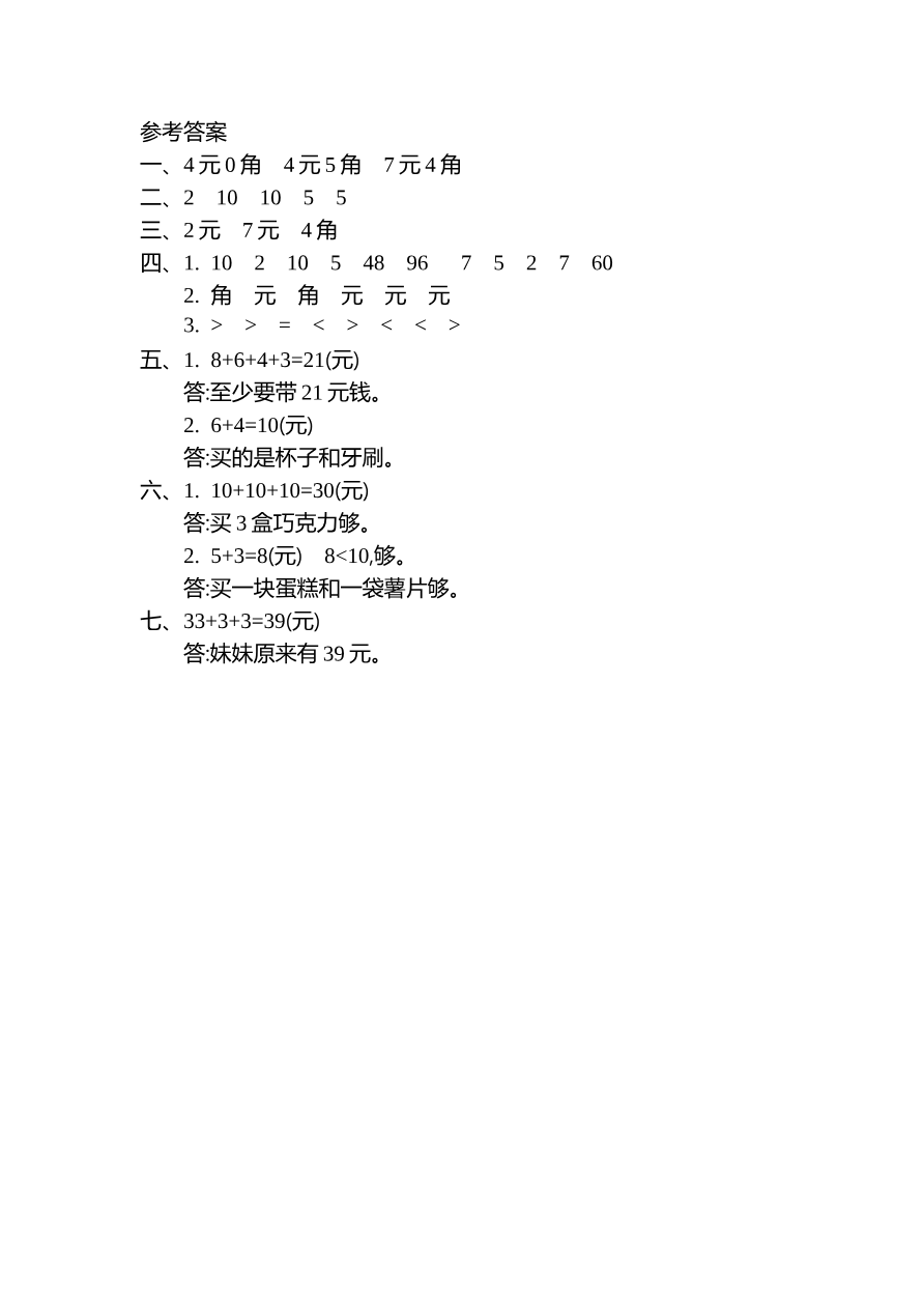 第二单元测试卷（二）资料预览第 3 页