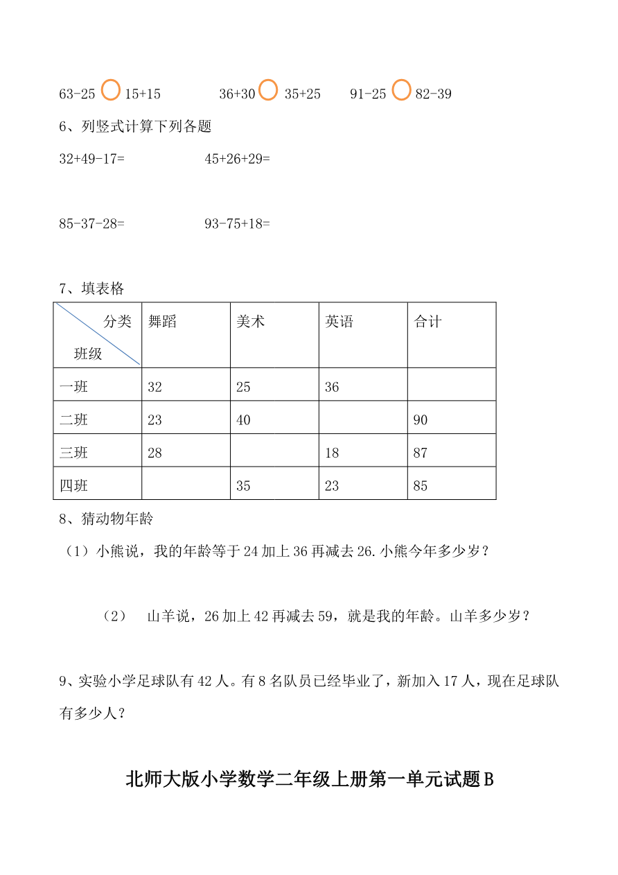 新北师大版小学二年级数学(上册)单元测试题[全套]资料预览第 2 页