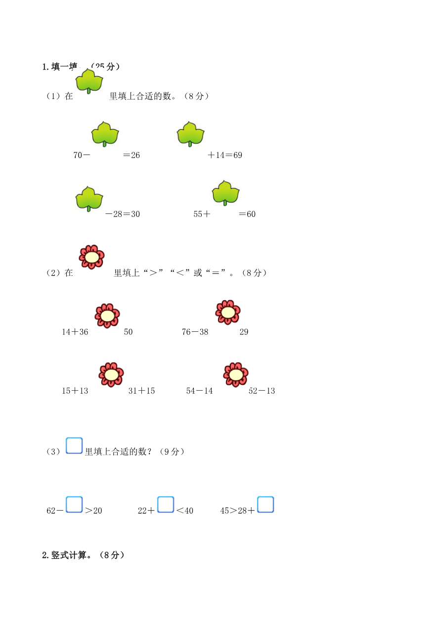 新北师大版小学二年级数学(上册)单元测试题[全套]资料预览第 3 页