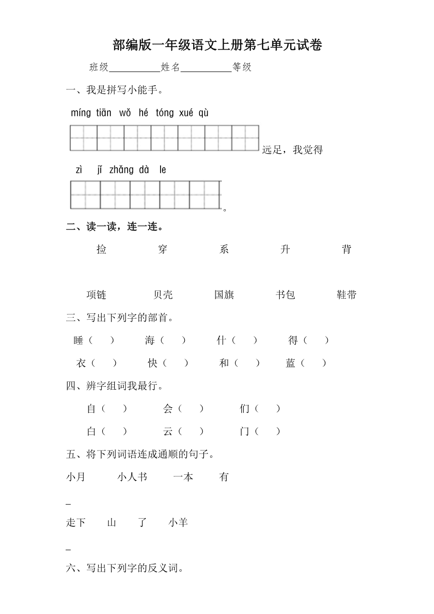第7单元测试卷2资料预览第 1 页