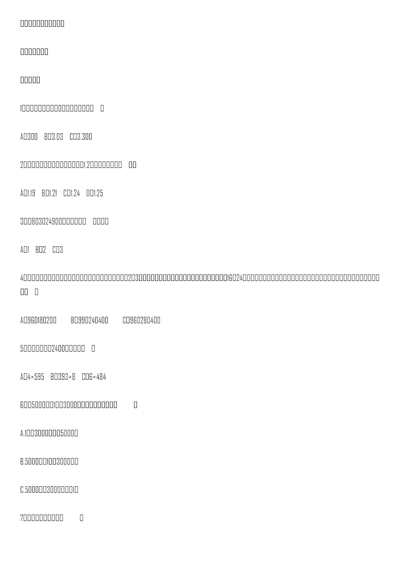 【精品】小升初数学知识数与代数专项训练(一)(23页)资料预览第 1 页