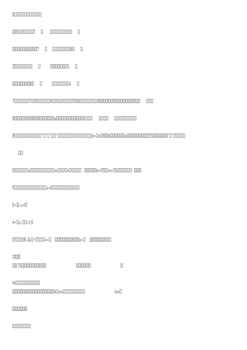 【精品】小升初数学知识数与代数专项训练(一)(23页)资料预览第 3 页