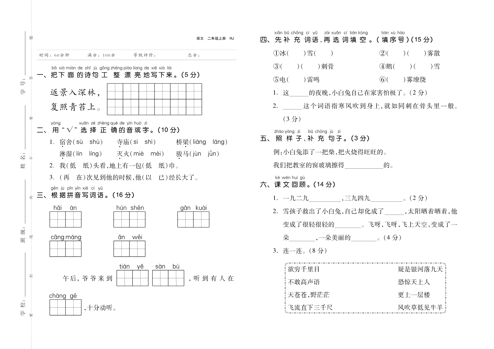 第七单元检测卷资料预览第 1 页