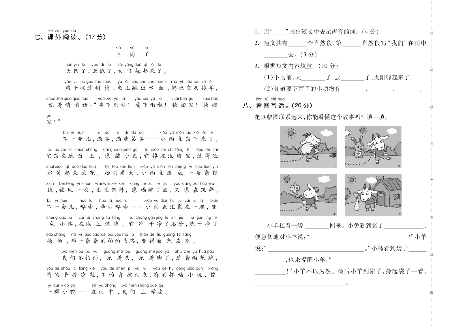 第七单元检测卷资料预览第 2 页