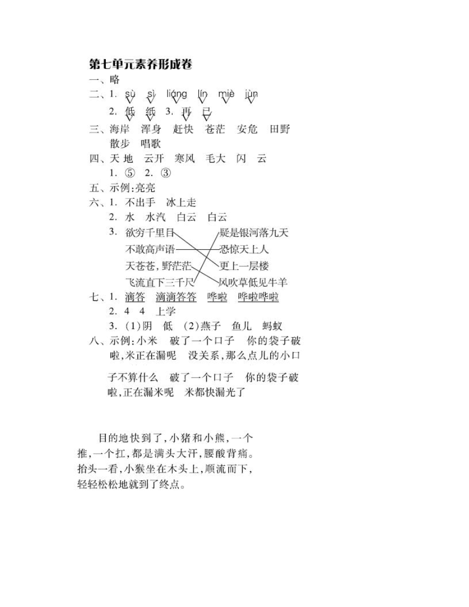 第七单元检测卷资料预览第 3 页
