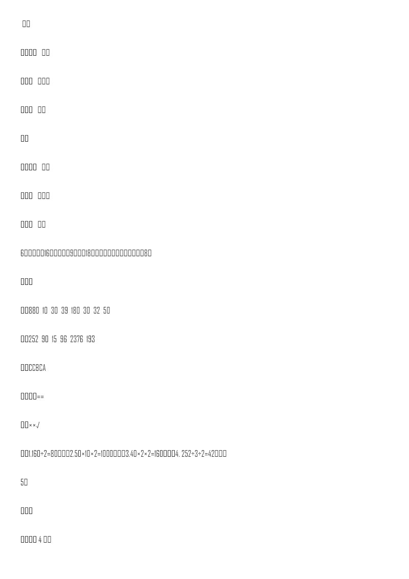第四单元检测卷2资料预览第 3 页