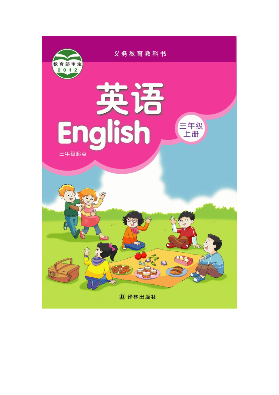 小学三年级上册译林版英语电子版课本资料预览第 1 页