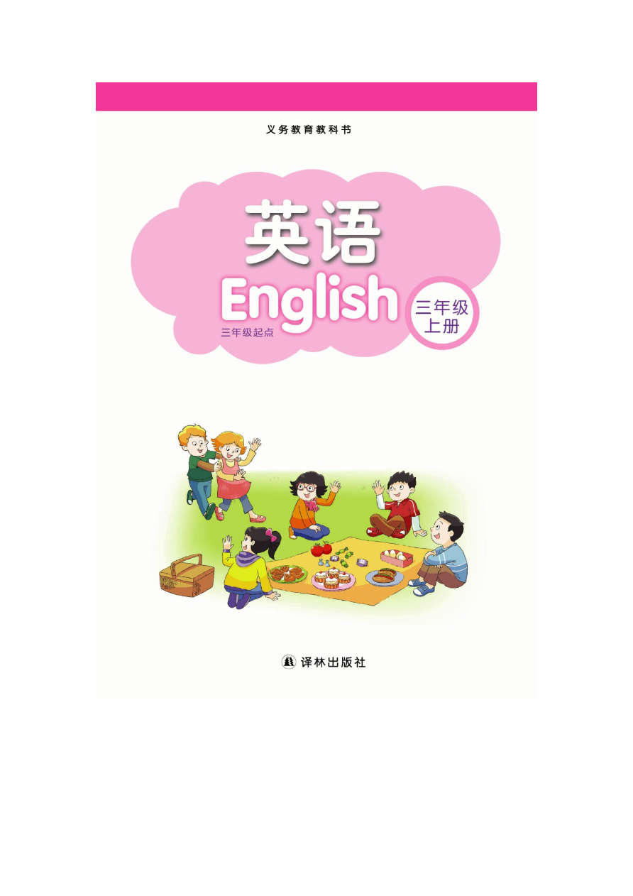 小学三年级上册译林版英语电子版课本资料预览第 2 页
