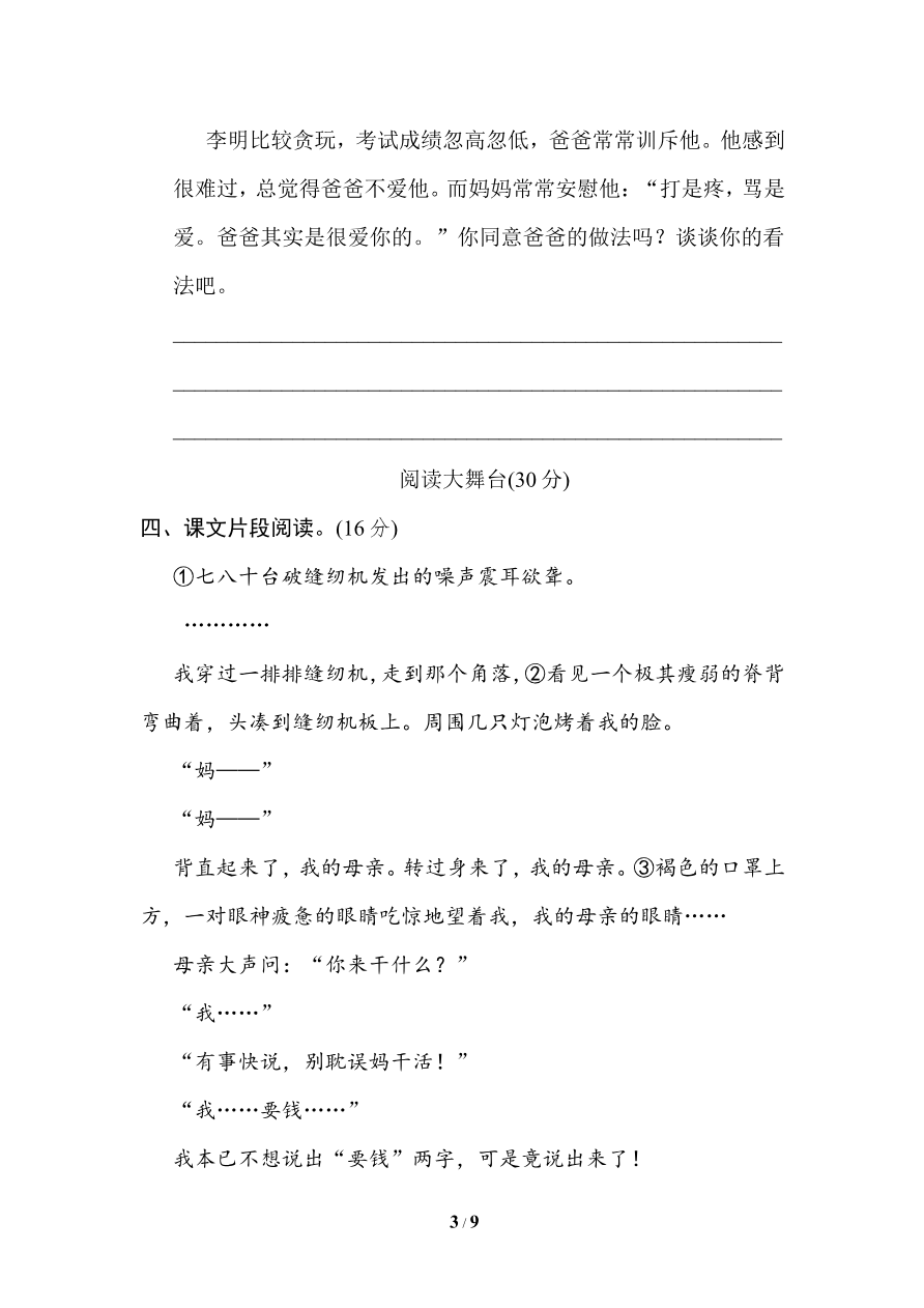 统编版小学语文五年级上册第六单元 主题训练卷资料预览第 3 页