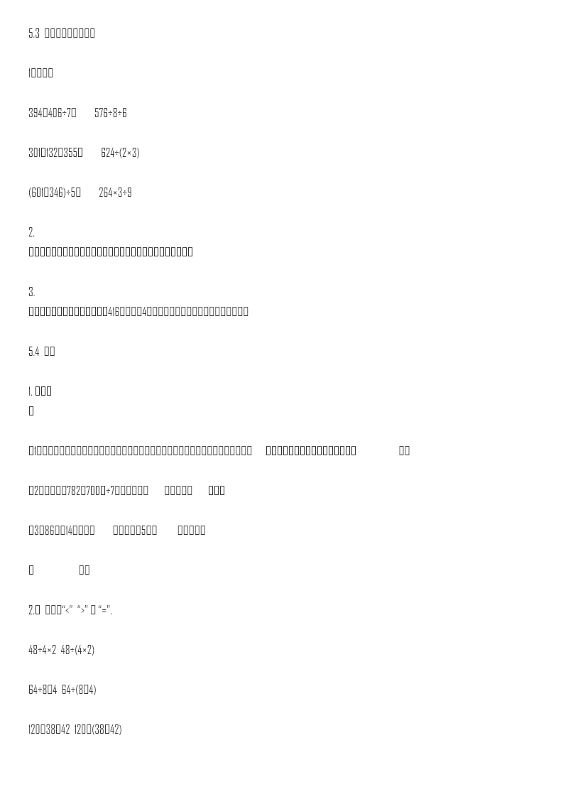 小学三年级上册冀教版单元测试卷数学五单元课时:2含答案资料预览第 1 页