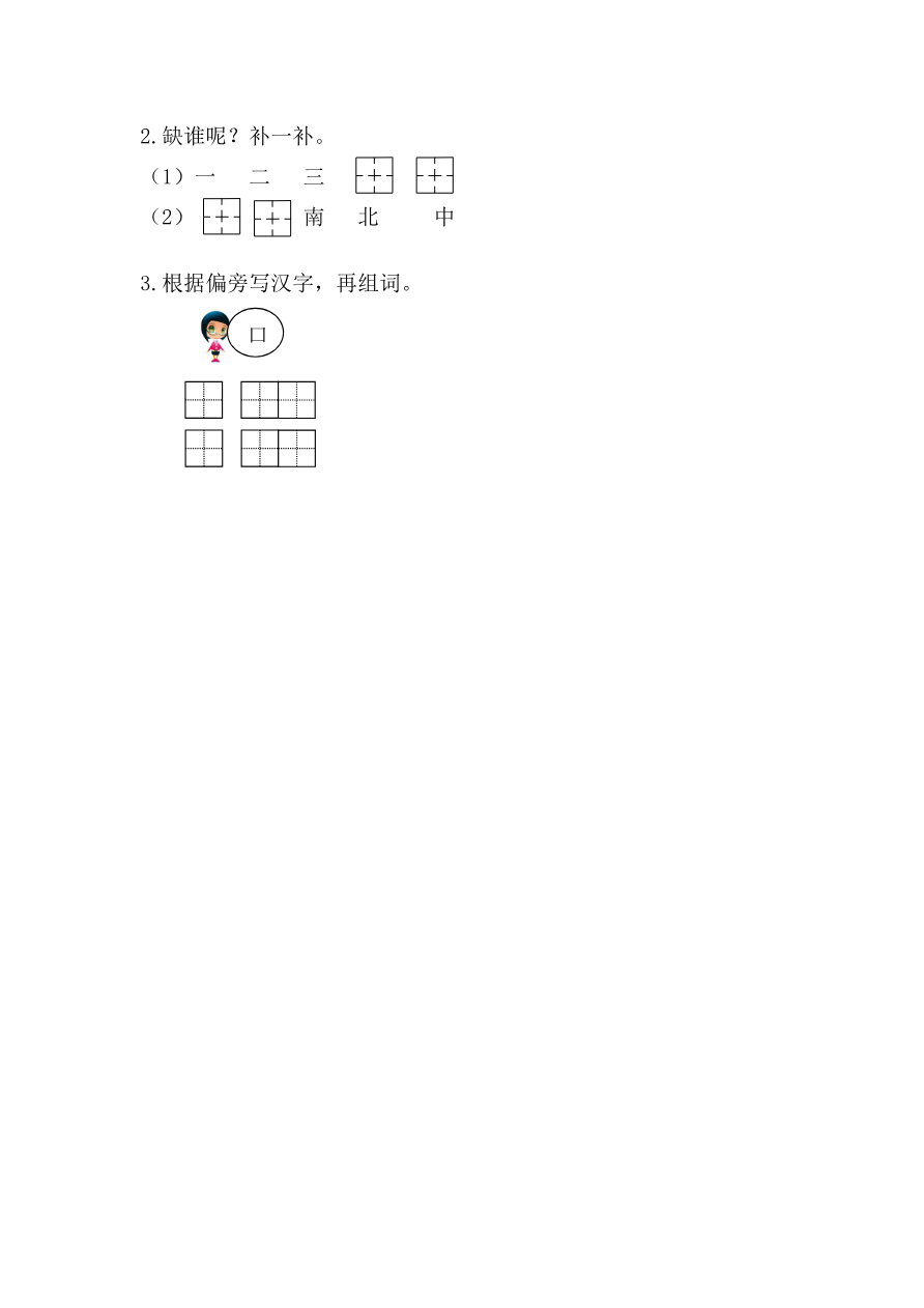 识字8 升国旗 课时练资料预览第 2 页