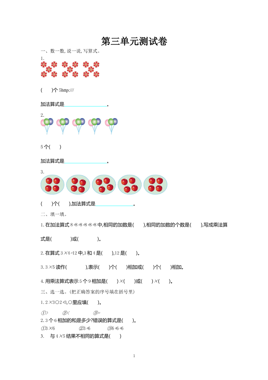 二年级数学(上册)北师大数学第三单元检测卷资料预览第 1 页