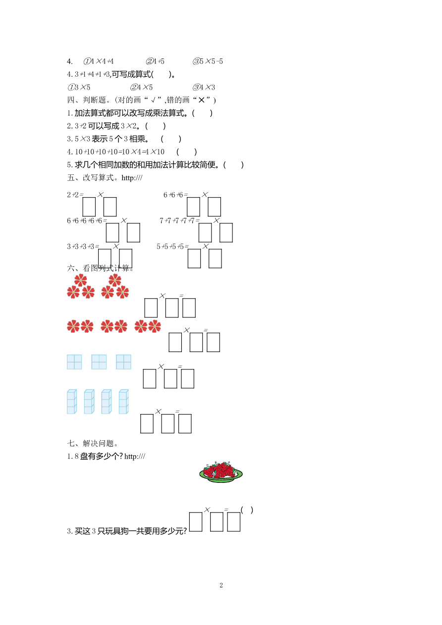 二年级数学(上册)北师大数学第三单元检测卷资料预览第 2 页