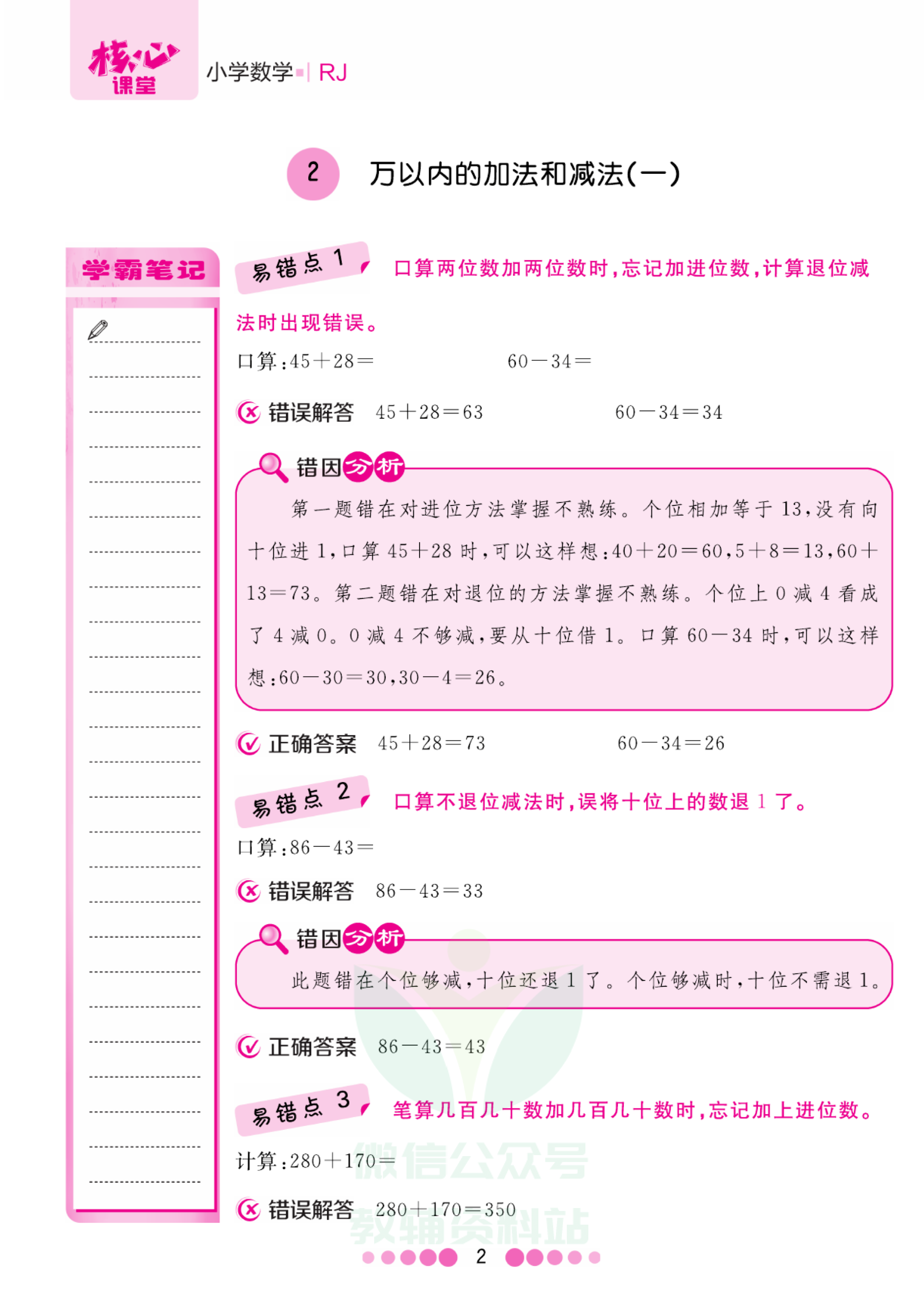 三年级上册数学人教版易错清单资料预览第 2 页