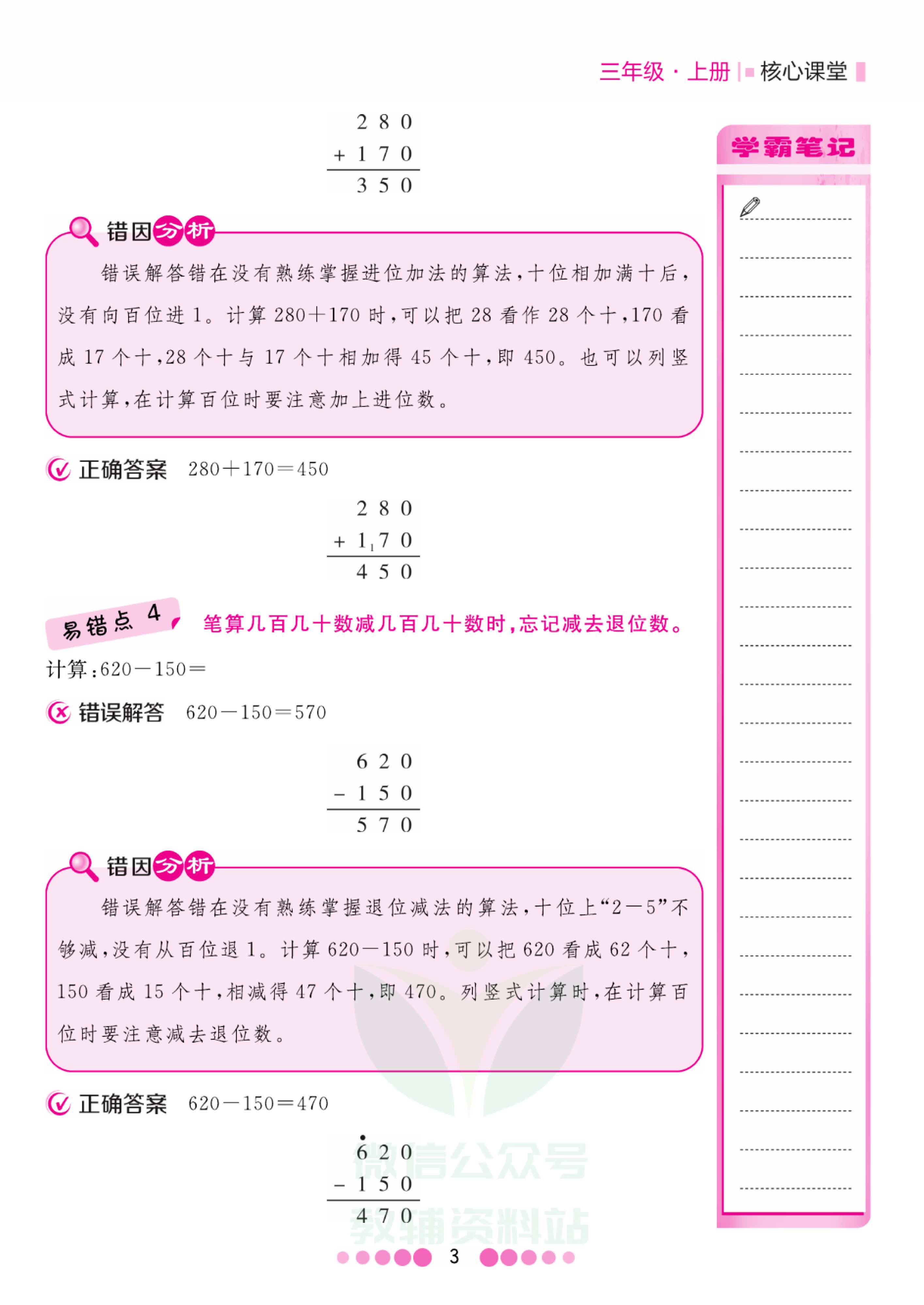 三年级上册数学人教版易错清单资料预览第 3 页