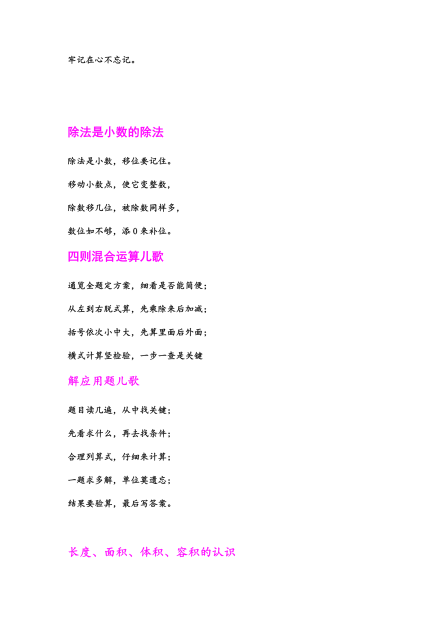 小学数学老师贴心整理:用“顺口溜”记重要知识点,让孩子爱上数学!资料预览第 2 页