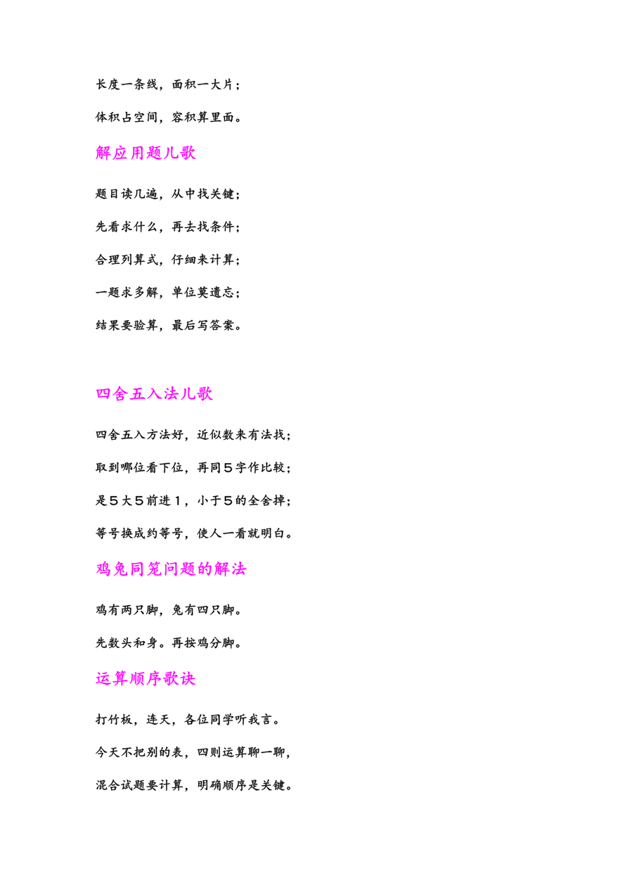 小学数学老师贴心整理:用“顺口溜”记重要知识点,让孩子爱上数学!资料预览第 3 页