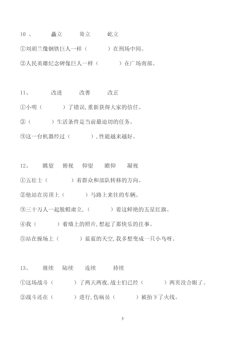 【部编版】五年级上册语文专项练习词语搭配资料预览第 3 页