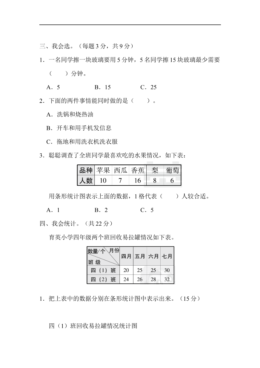 人教版四年级数学上册单元测试试卷-第7单元-条形统计图+答案-周测培优卷12资料预览第 2 页
