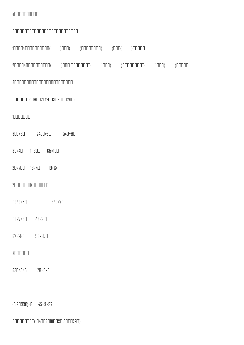 小学三年级下册（三下）人教版数学期中考试试卷.6资料预览第 3 页