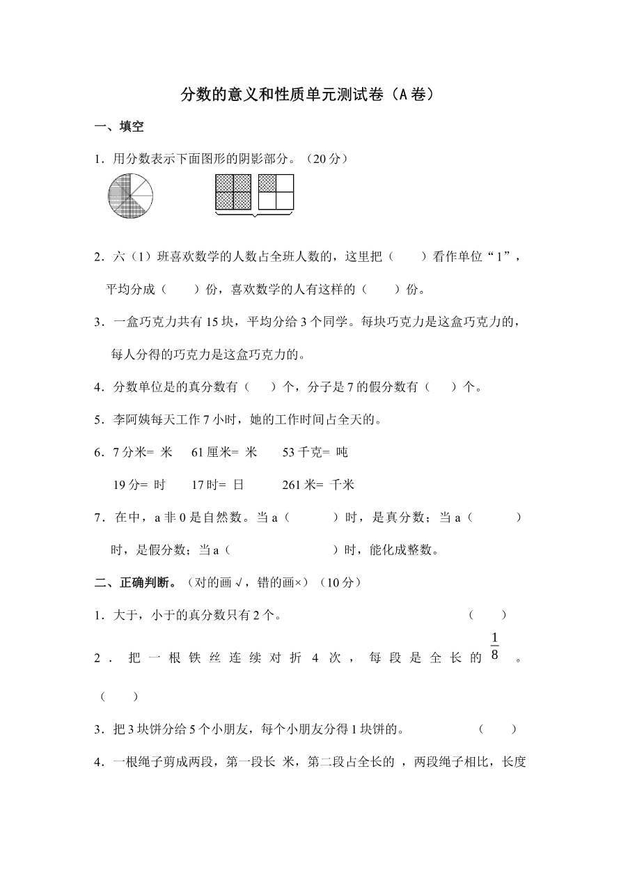 第五单元测试卷A资料预览第 1 页