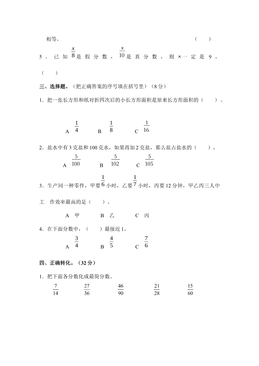 第五单元测试卷A资料预览第 2 页