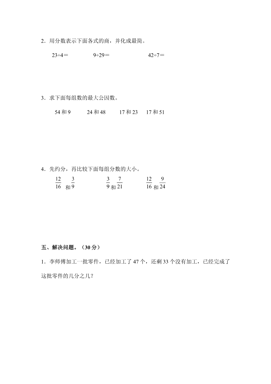 第五单元测试卷A资料预览第 3 页