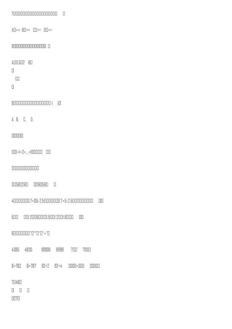 【精品】小升初数学知识专项训练一 数与代数-3.数的运算(1)(16页)资料预览第 2 页