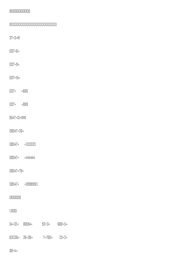 【精品】小升初数学知识专项训练一 数与代数-3.数的运算(1)(16页)资料预览第 3 页