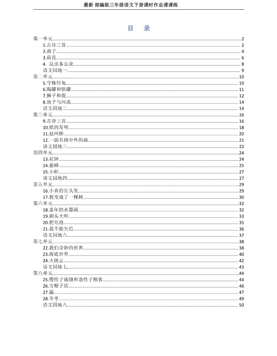 2022年部编版三年级语文下册全册课时作业课课练(有答案)资料预览第 1 页