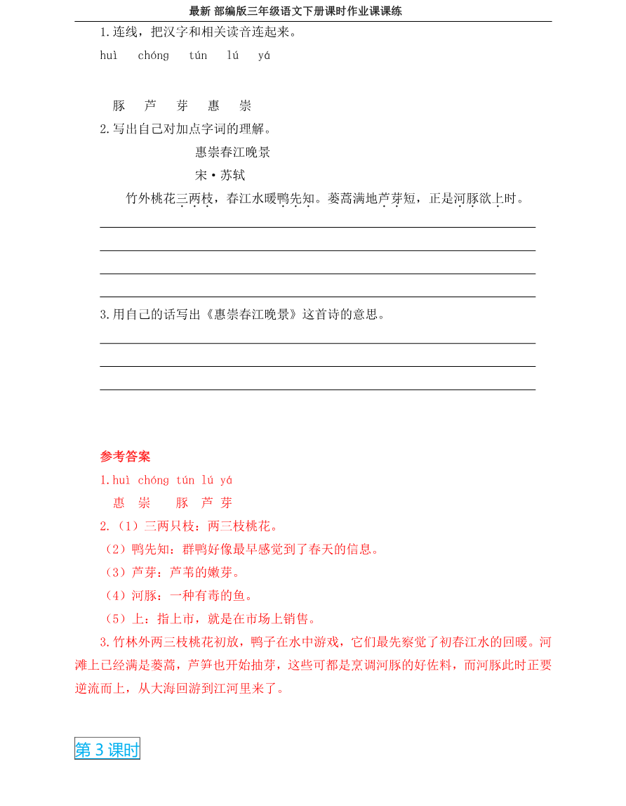 2022年部编版三年级语文下册全册课时作业课课练(有答案)资料预览第 3 页