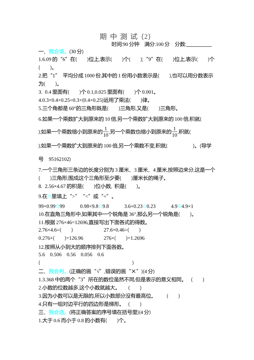 北师大四年级下册数学期中试卷期中测试卷(2)+答案资料预览第 1 页
