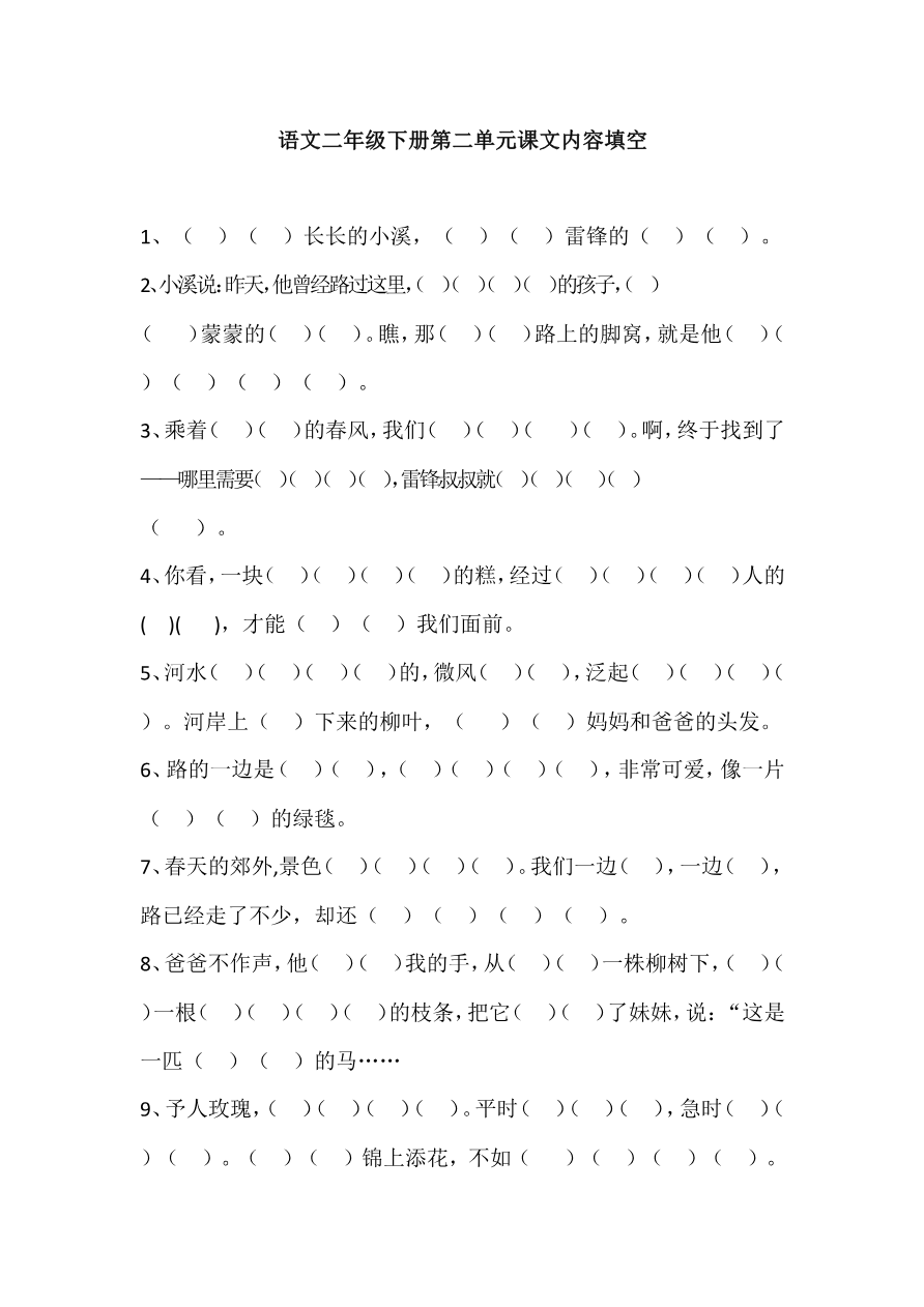 第二单元课文内容填空资料预览第 1 页