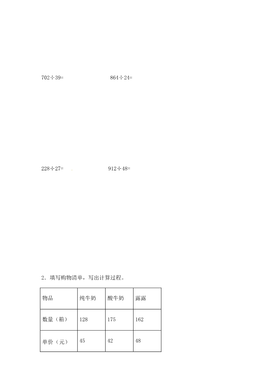 四年级上册数学一课一练-2.两三位数除以两位数(4)-苏教版资料预览第 2 页