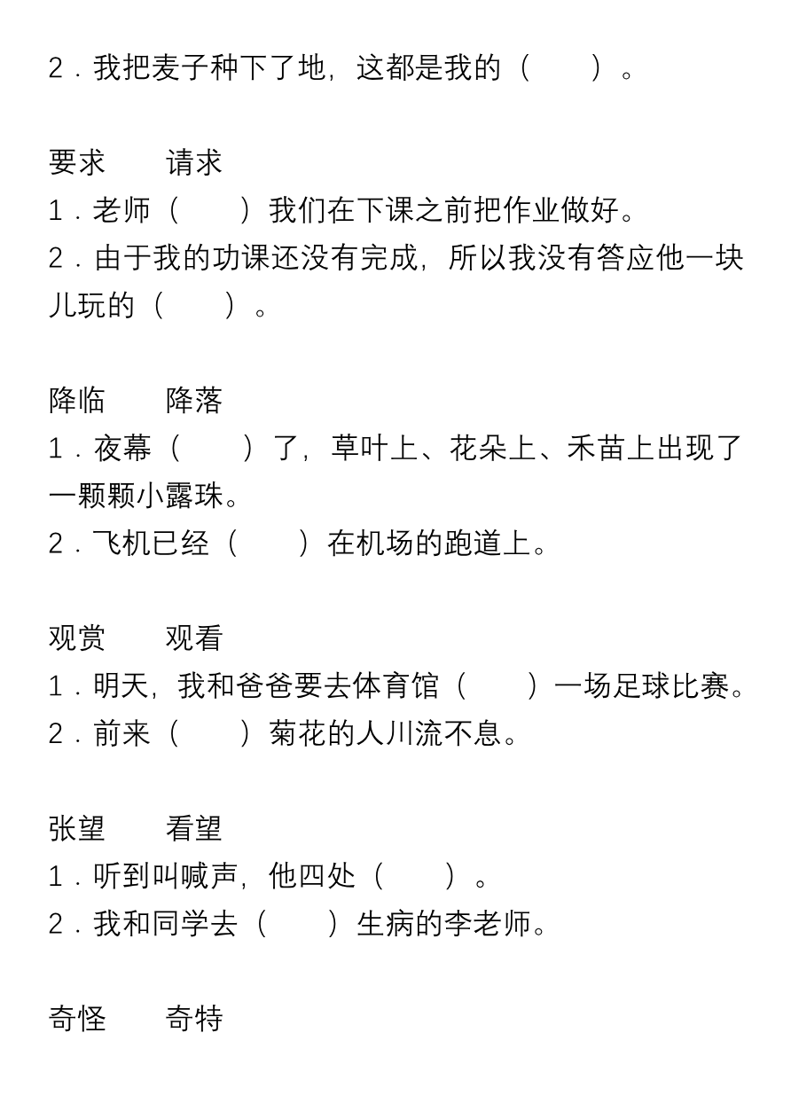 小学语文三年级上册“选词填空”练习资料预览第 2 页