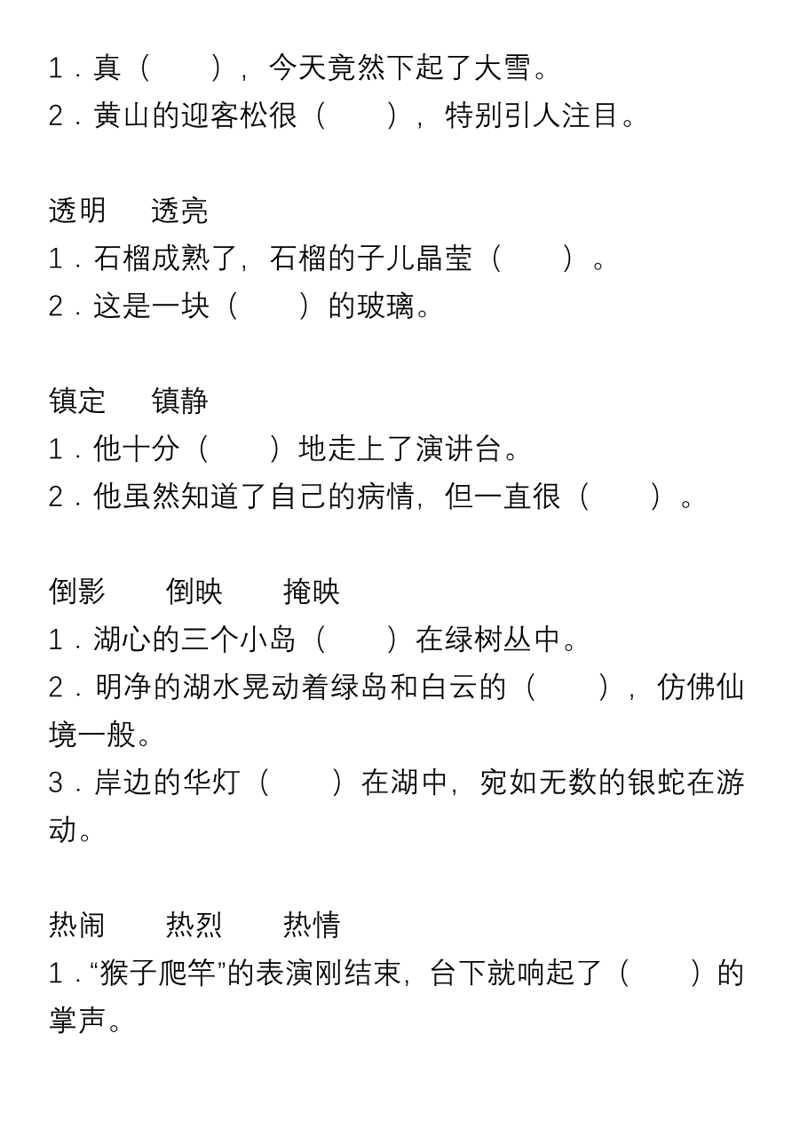 小学语文三年级上册“选词填空”练习资料预览第 3 页