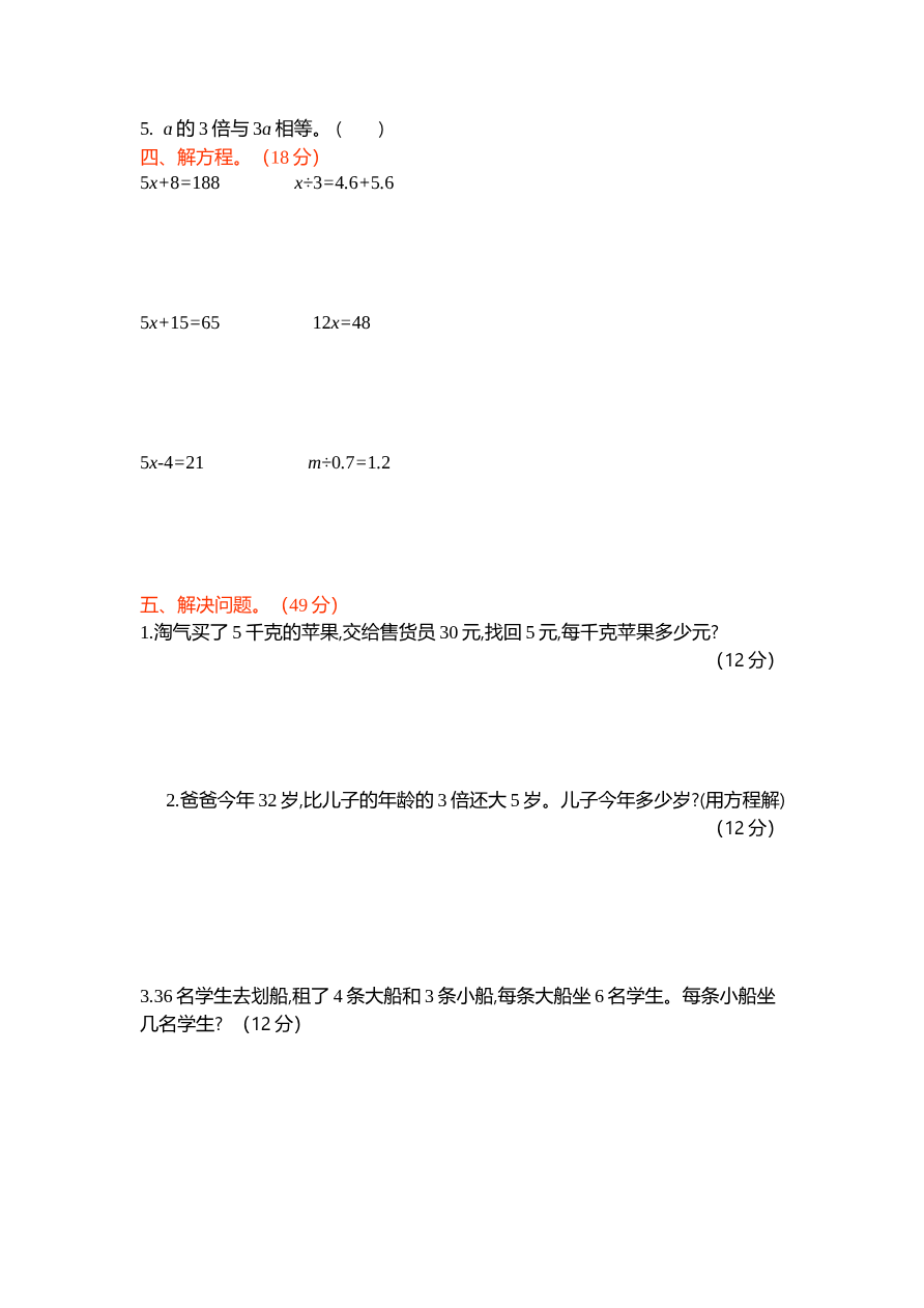 新北师大版小学四年级下册数学第五单元测试卷及答案资料预览第 2 页