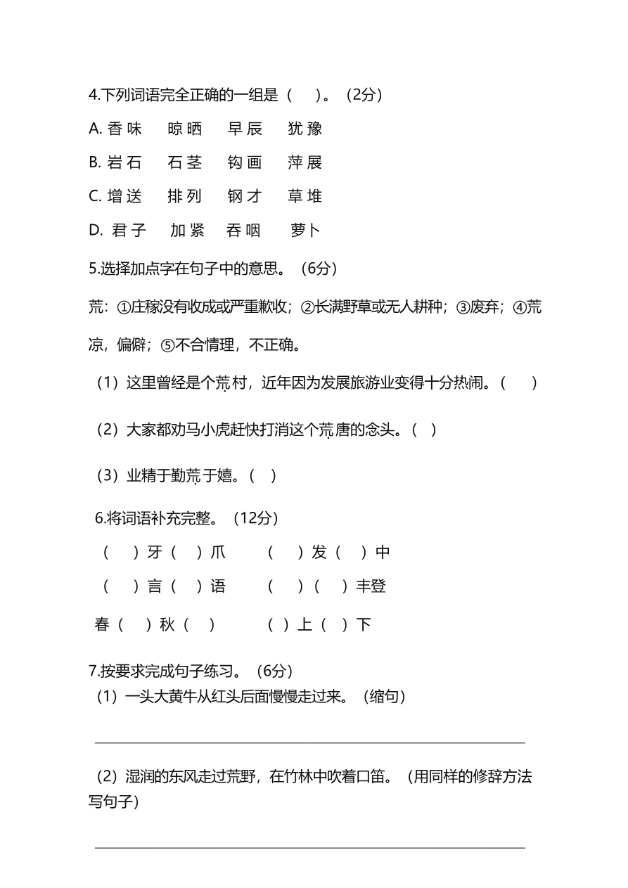 部编版小学语文3年级上册期中检测卷(十)及答案资料预览第 2 页