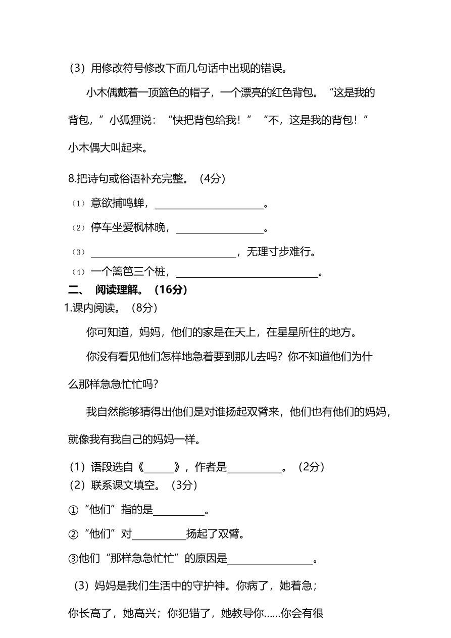 部编版小学语文3年级上册期中检测卷(十)及答案资料预览第 3 页