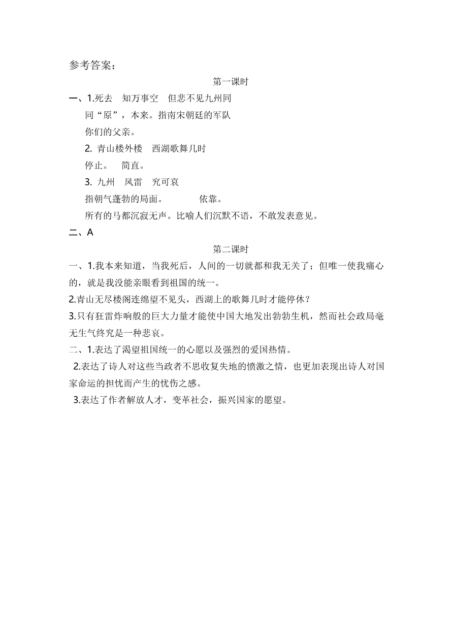 12 古诗三首 课时练资料预览第 3 页