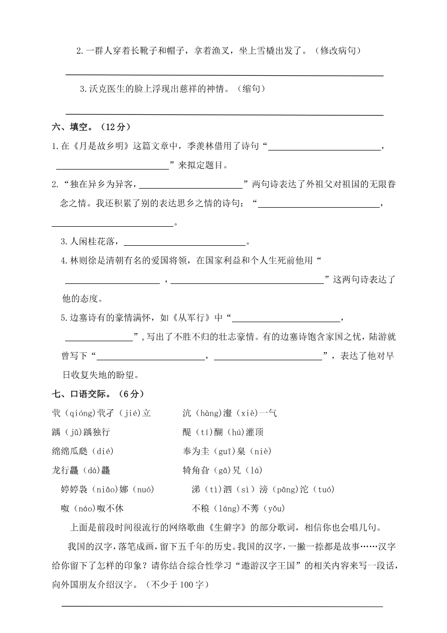五年级下册语文期中测试卷（B套·附答案）资料预览第 2 页