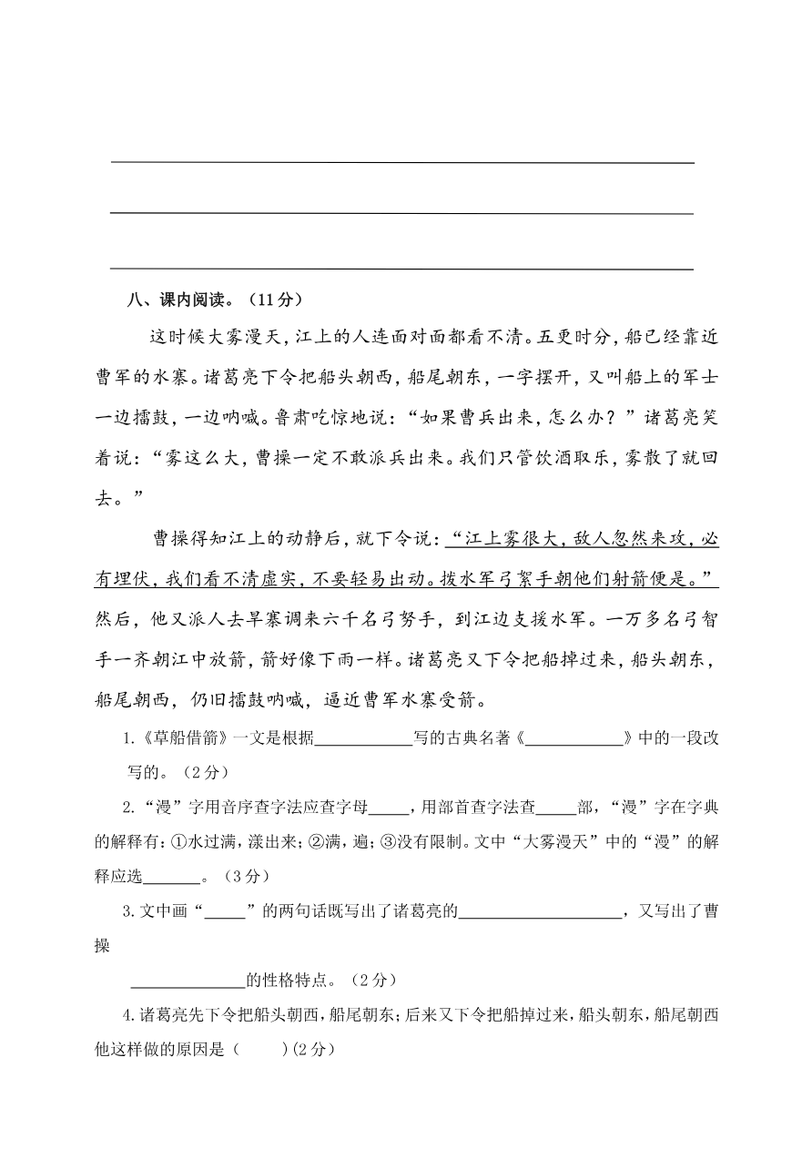 五年级下册语文期中测试卷（B套·附答案）资料预览第 3 页