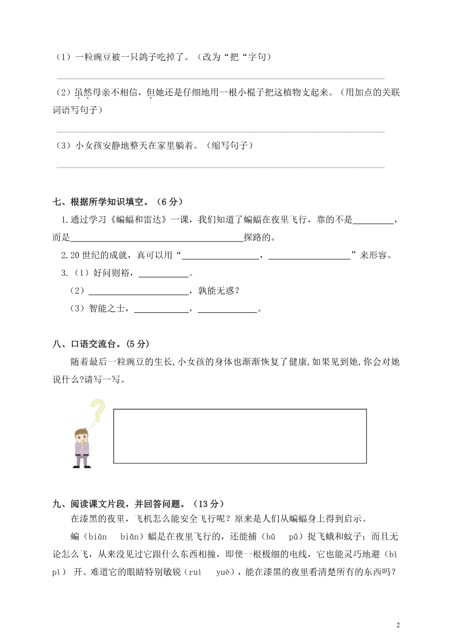 部编版语文四年级(上)第二单元达标测试卷4资料预览第 2 页