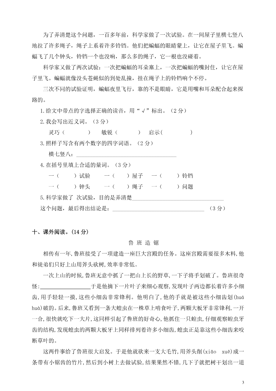 部编版语文四年级(上)第二单元达标测试卷4资料预览第 3 页