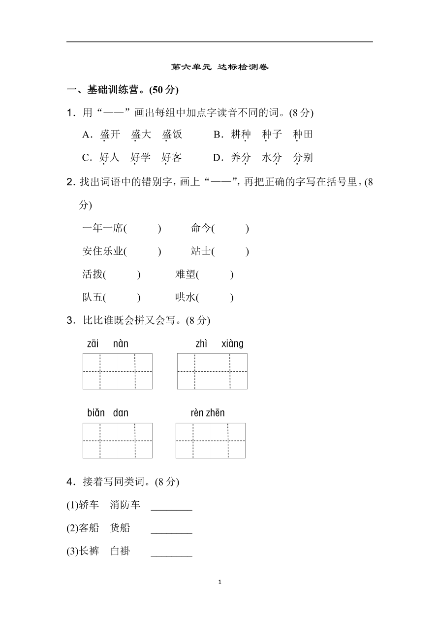 第六单元A卷及参考答案资料预览第 1 页