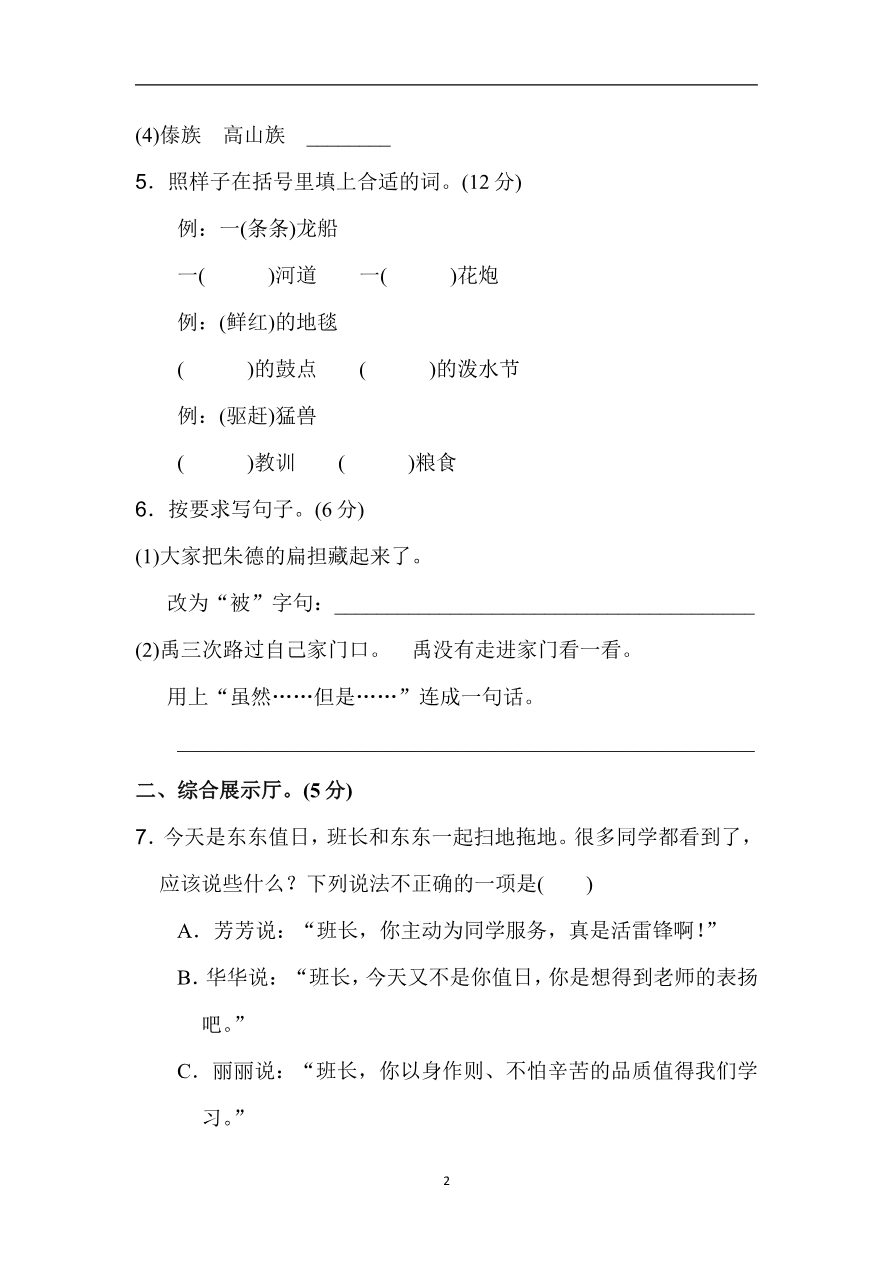 第六单元A卷及参考答案资料预览第 2 页