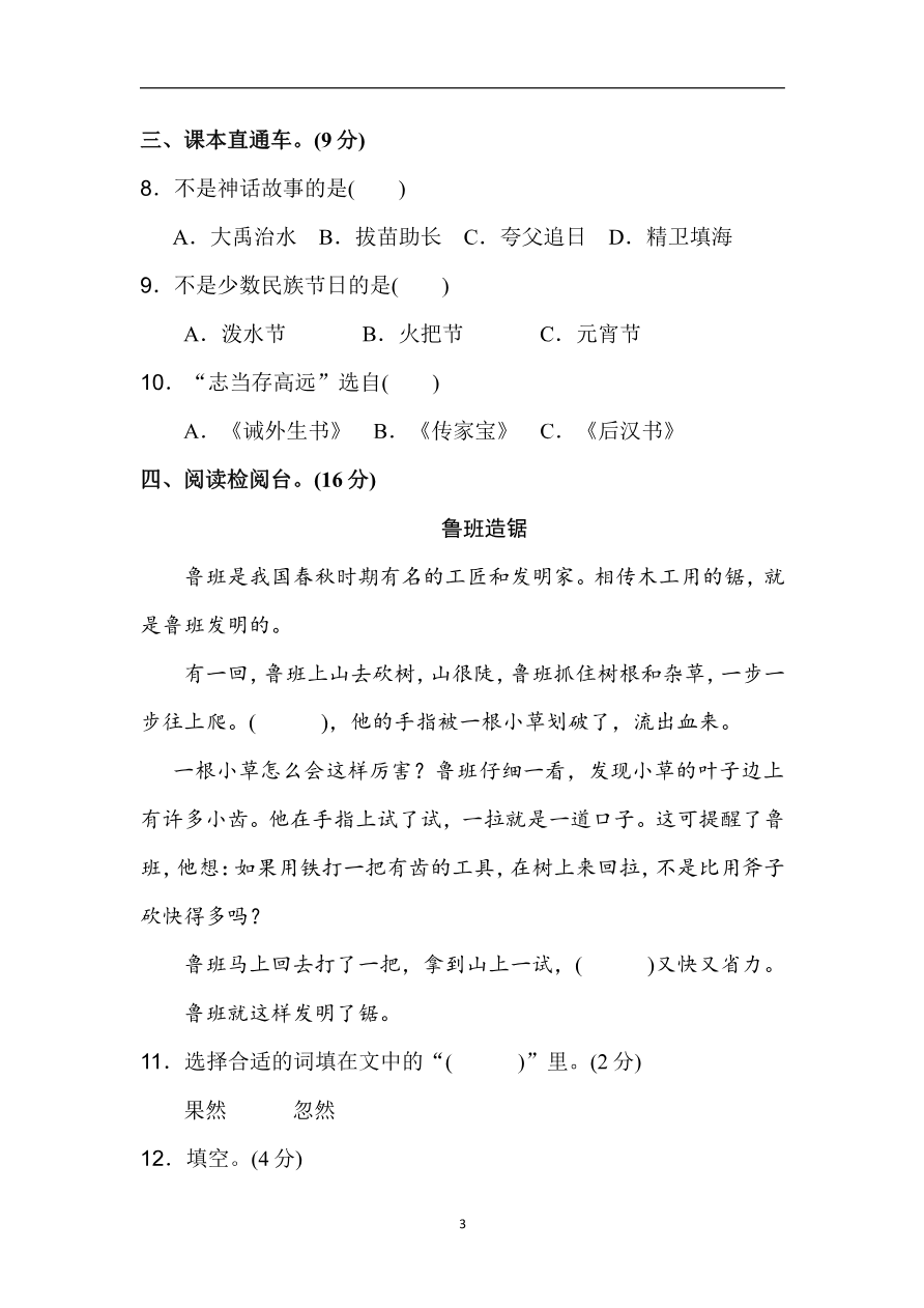 第六单元A卷及参考答案资料预览第 3 页