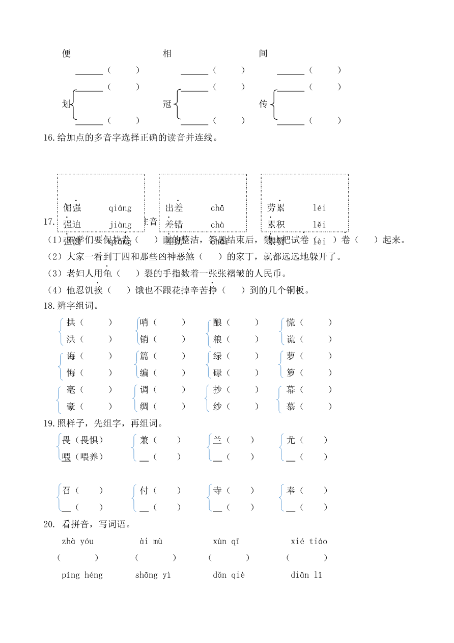 【部编版】语文五年级上册生字专项训练题含答案资料预览第 3 页