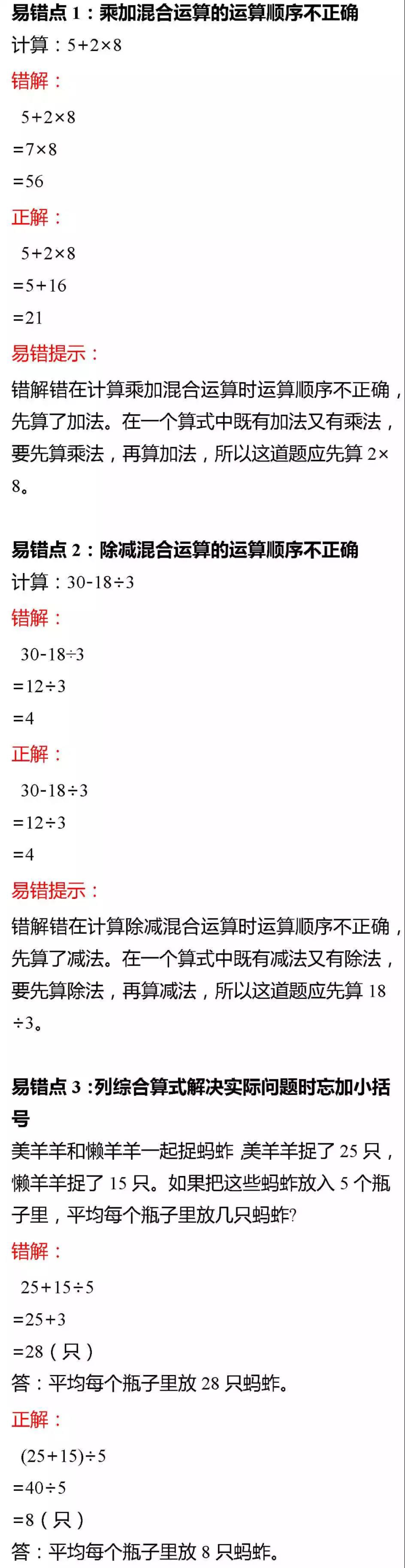 北师版三年级数学上册易错题集锦及答案(1)资料预览第 1 页